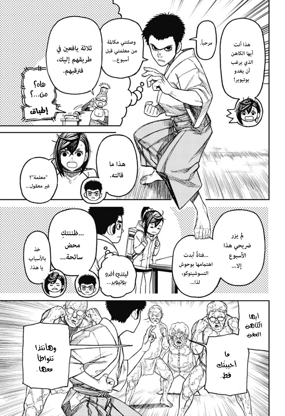 Read Dandadan ar Manga Online