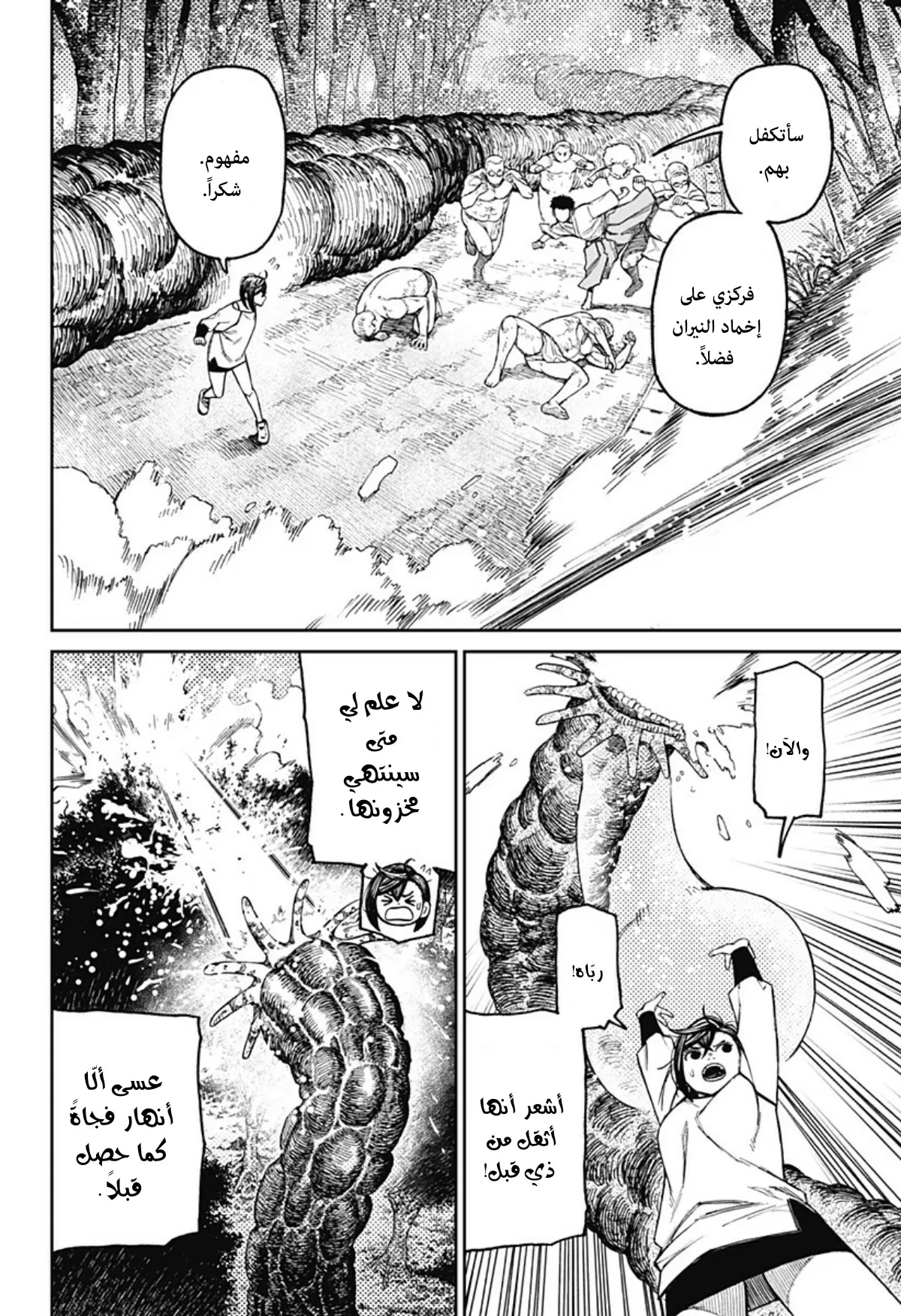 Read Dandadan ar Manga Online