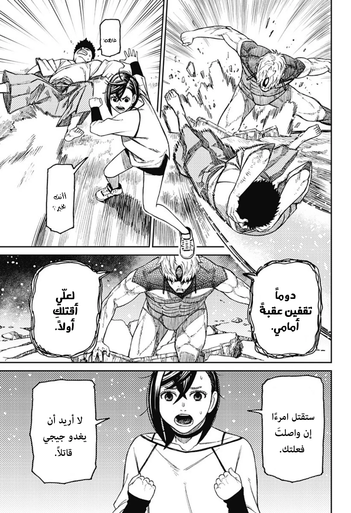 Read Dandadan ar Manga Online