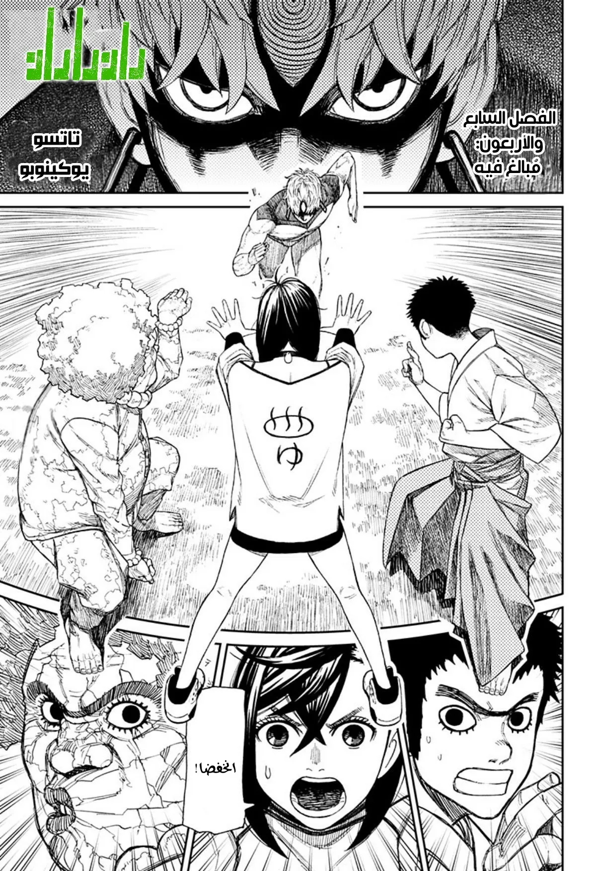 Read Dandadan ar Manga Online
