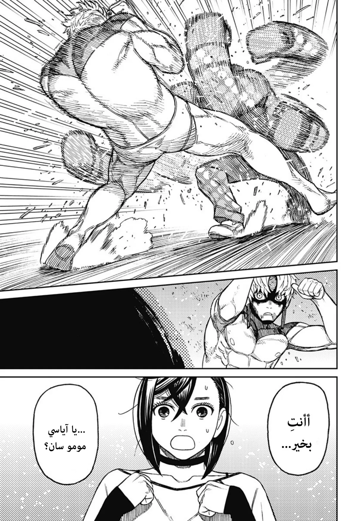 Read Dandadan ar Manga Online