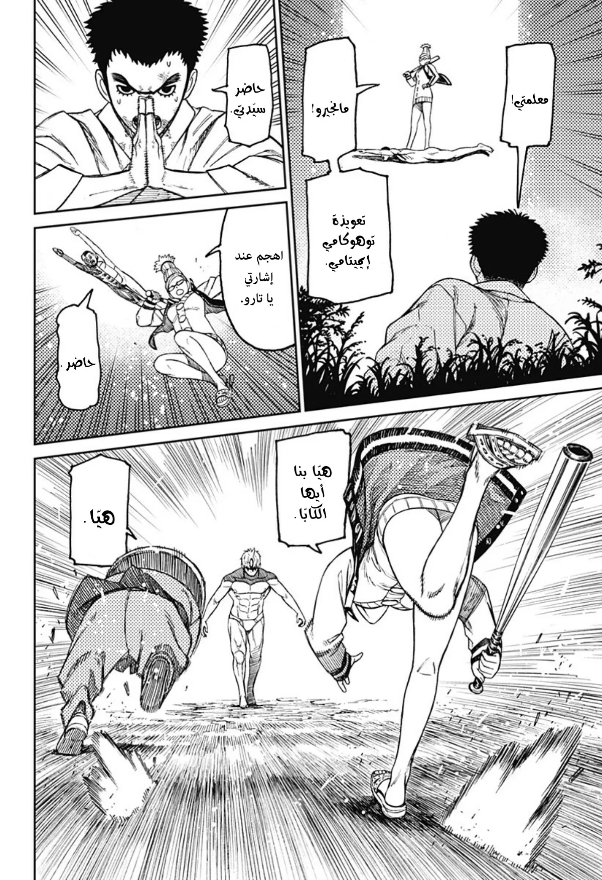 Read Dandadan ar Manga Online