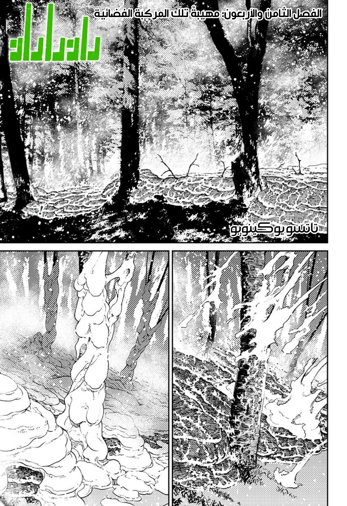 Read Dandadan ar Manga Online