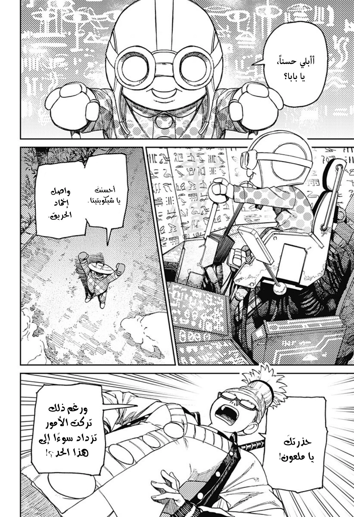 Read Dandadan ar Manga Online
