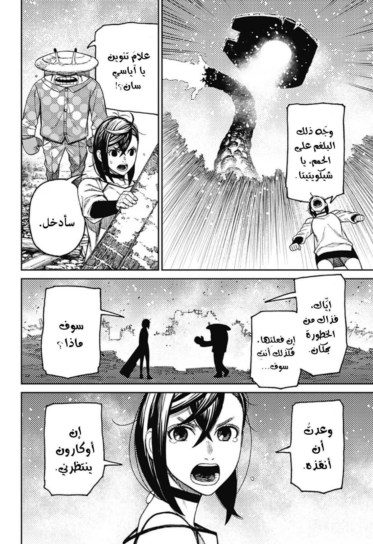 Read Dandadan ar Manga Online