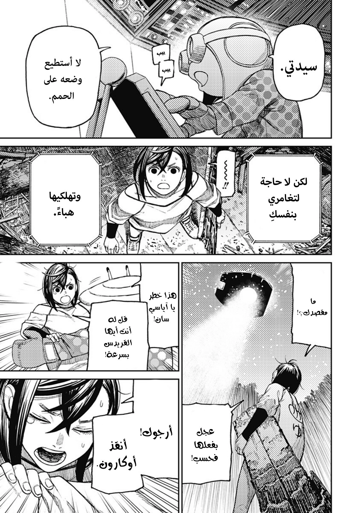 Read Dandadan ar Manga Online