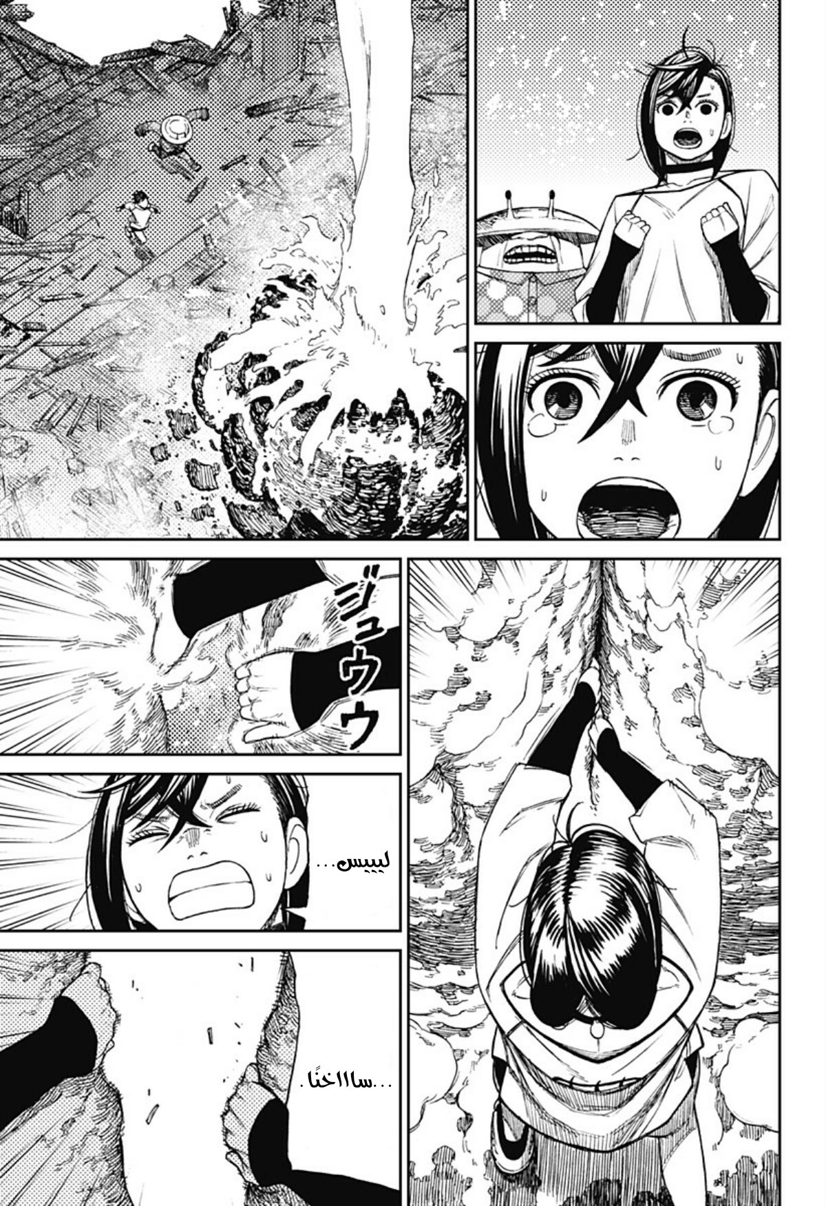 Read Dandadan ar Manga Online