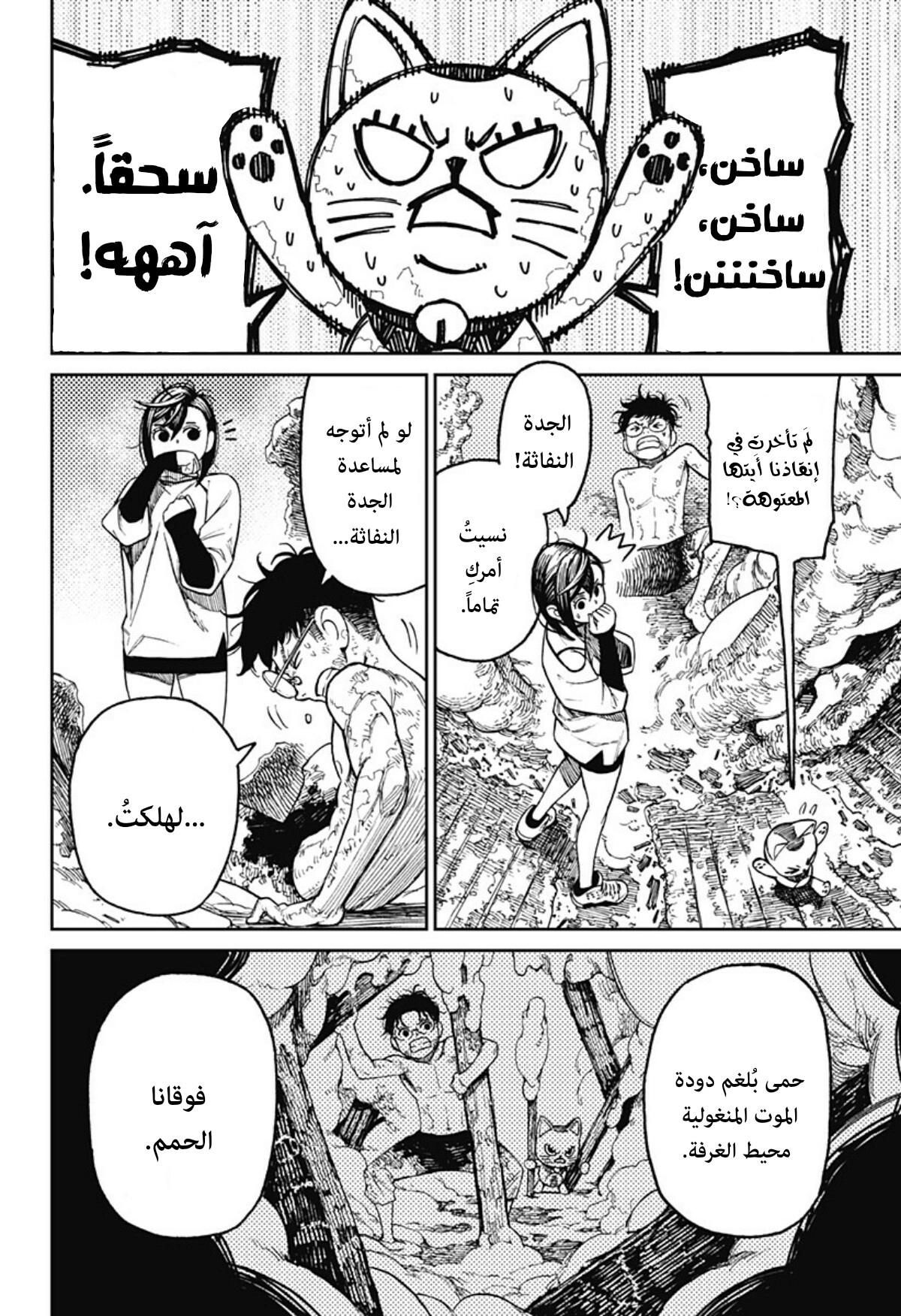 Read Dandadan ar Manga Online