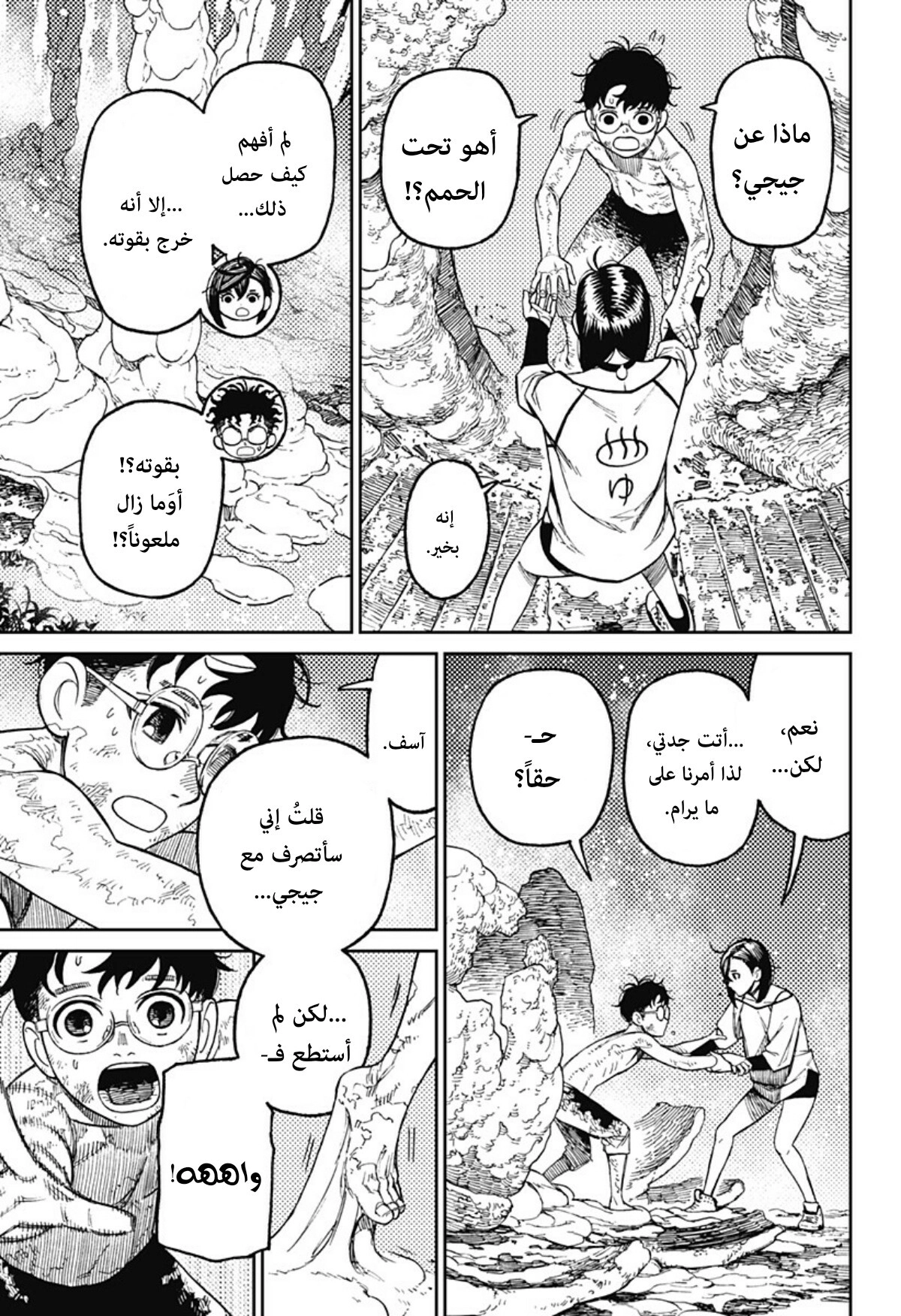 Read Dandadan ar Manga Online