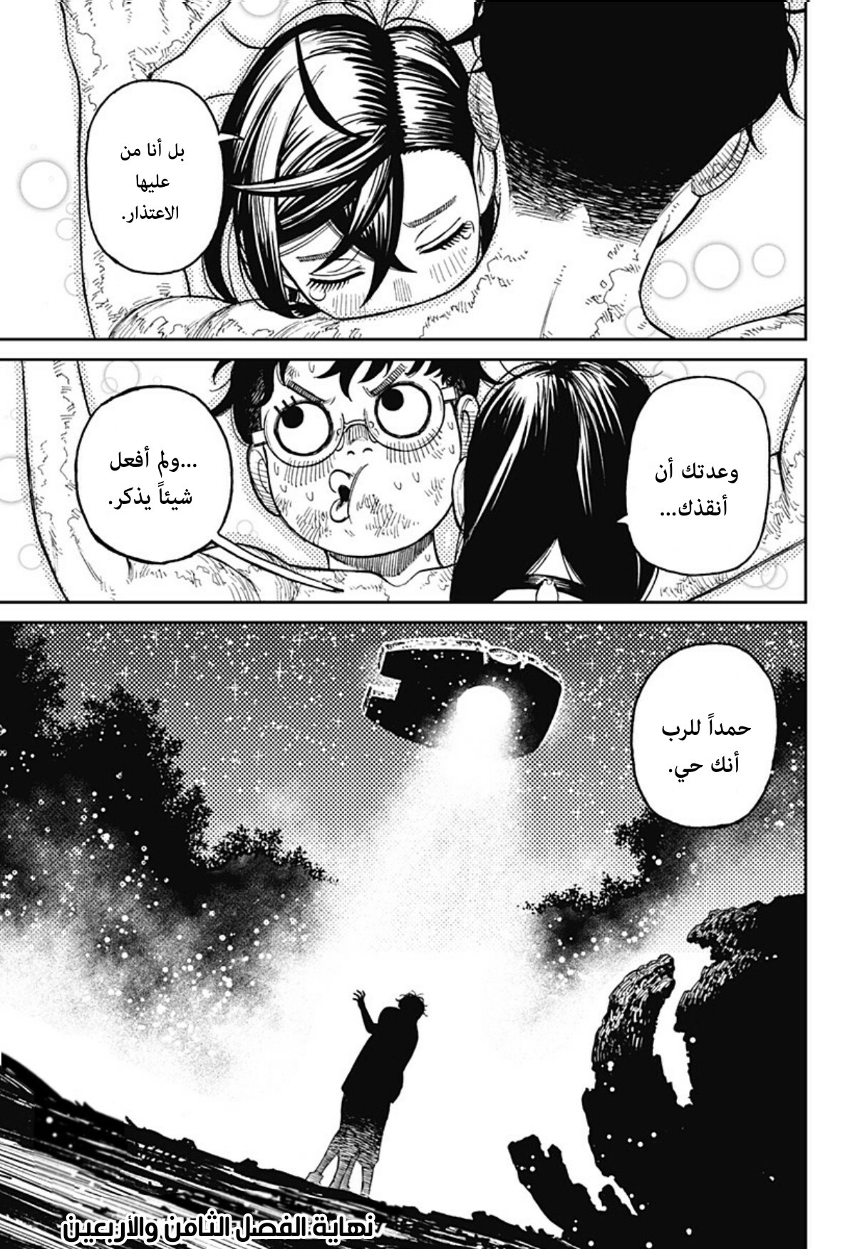Read Dandadan ar Manga Online