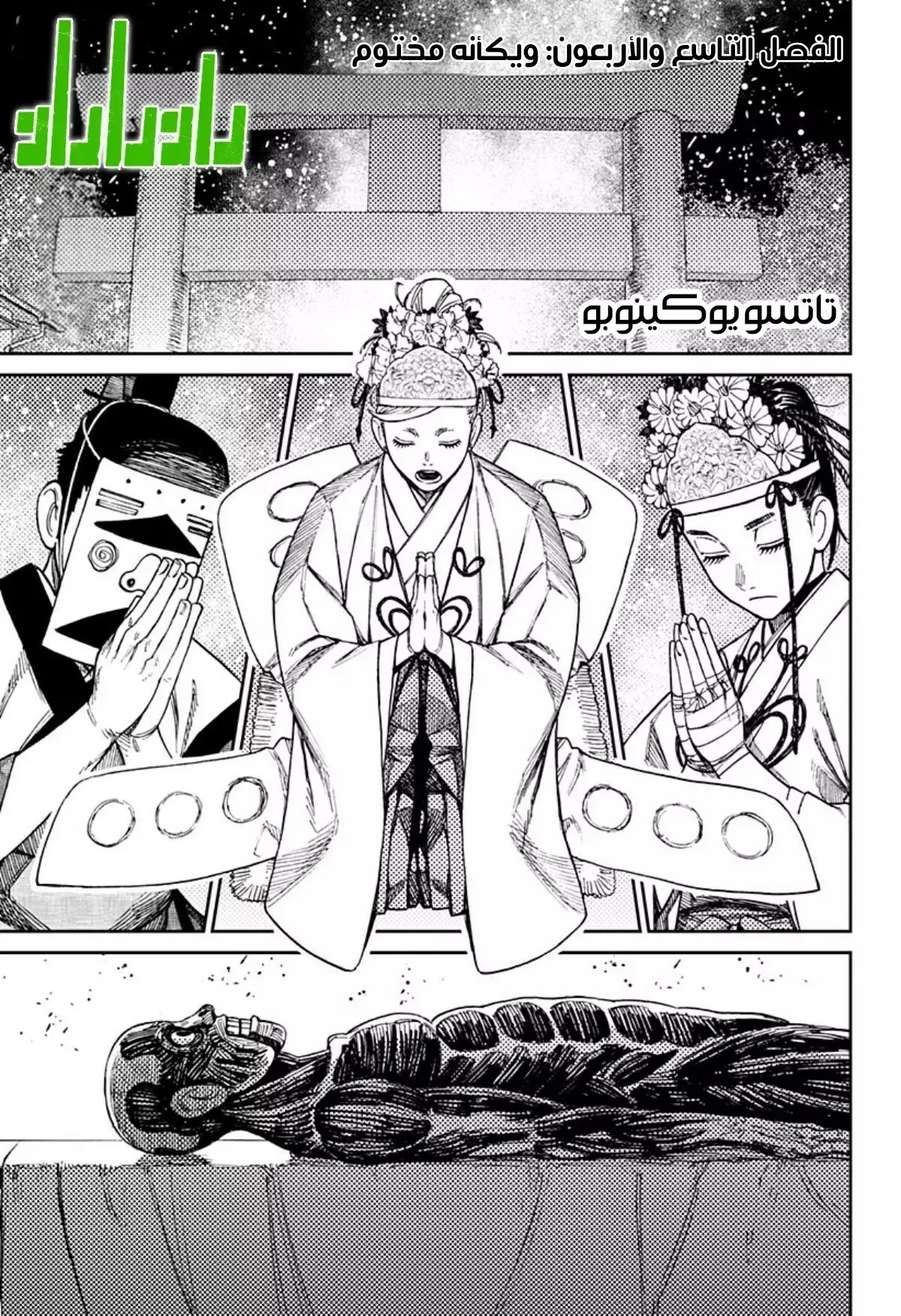 Read Dandadan ar Manga Online