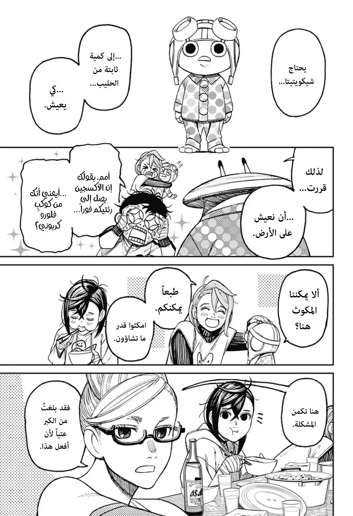 Read Dandadan ar Manga Online