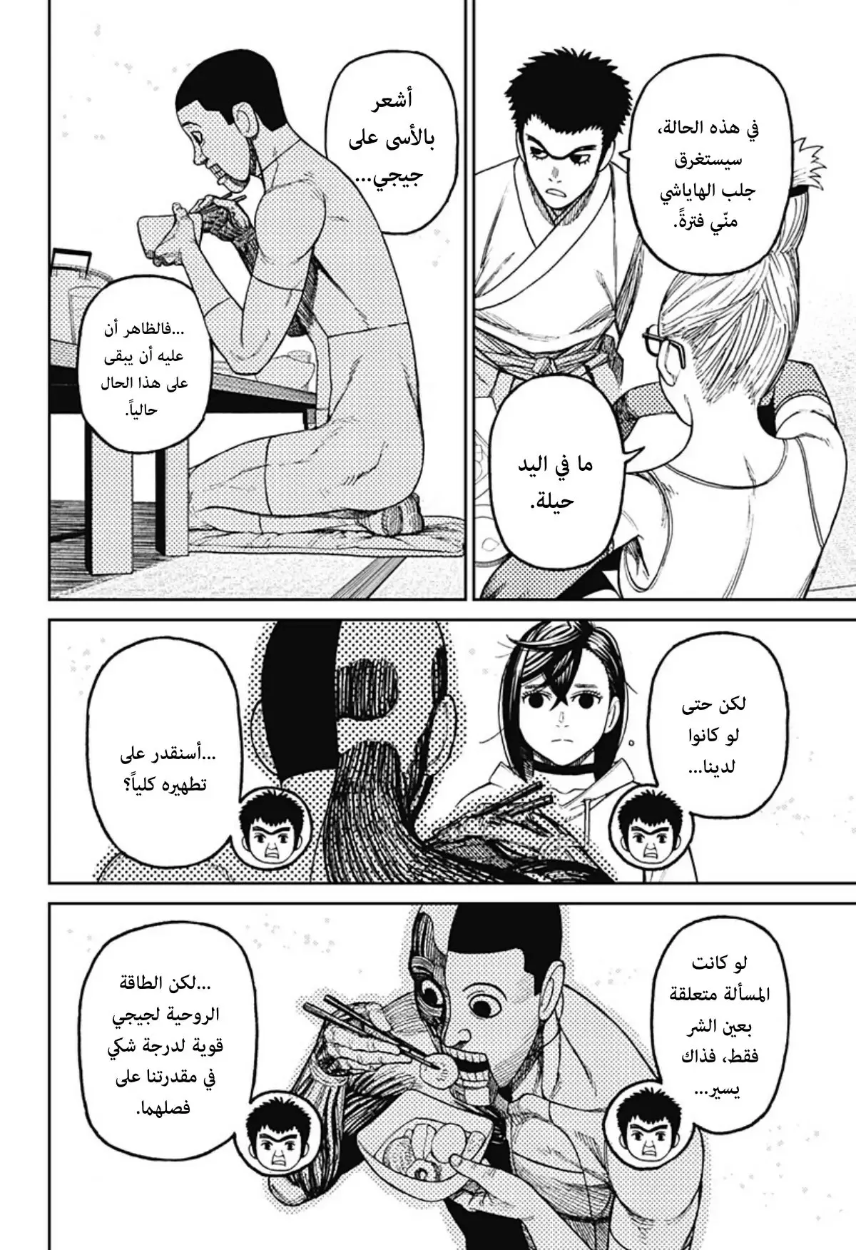Read Dandadan ar Manga Online