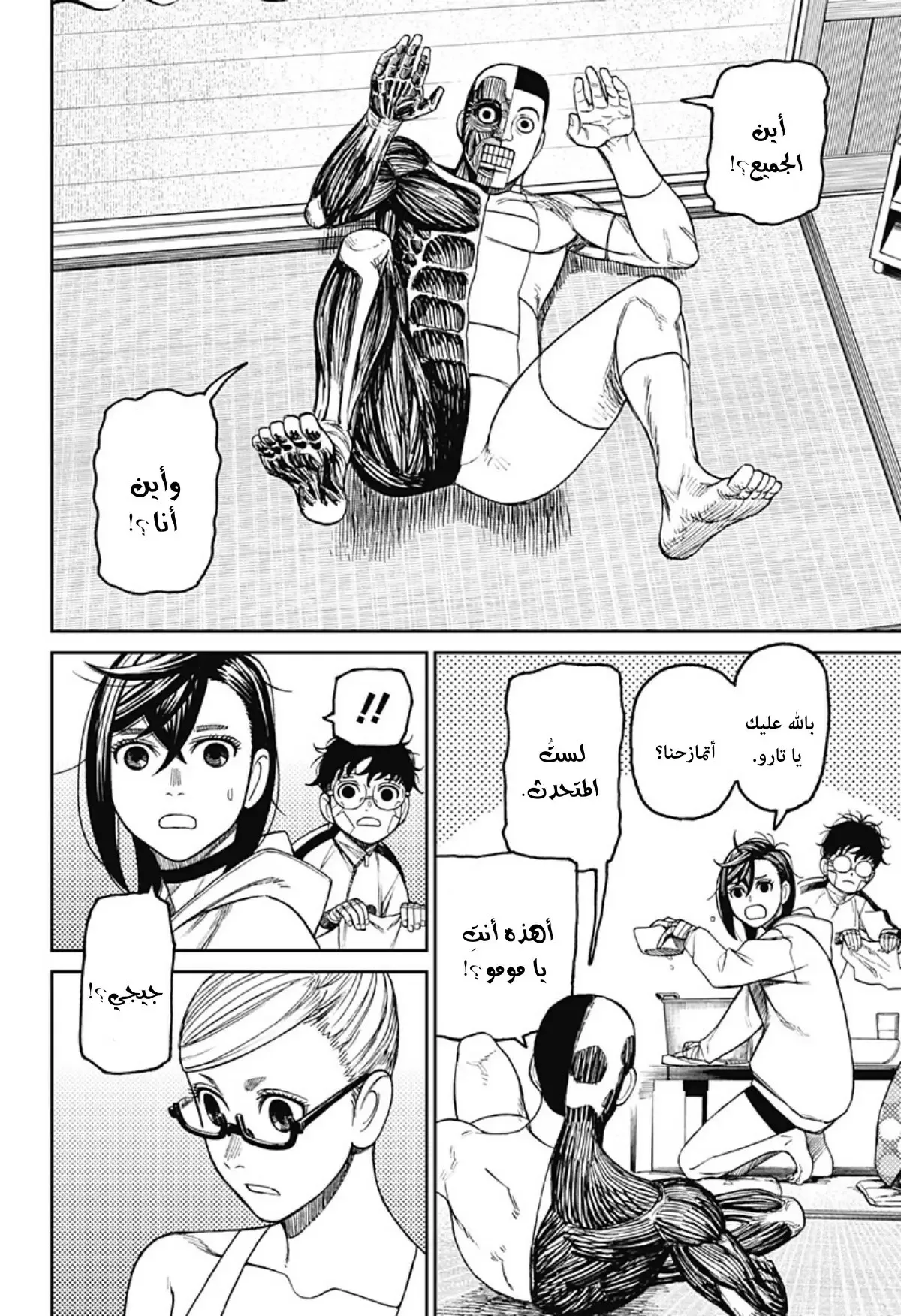 Read Dandadan ar Manga Online