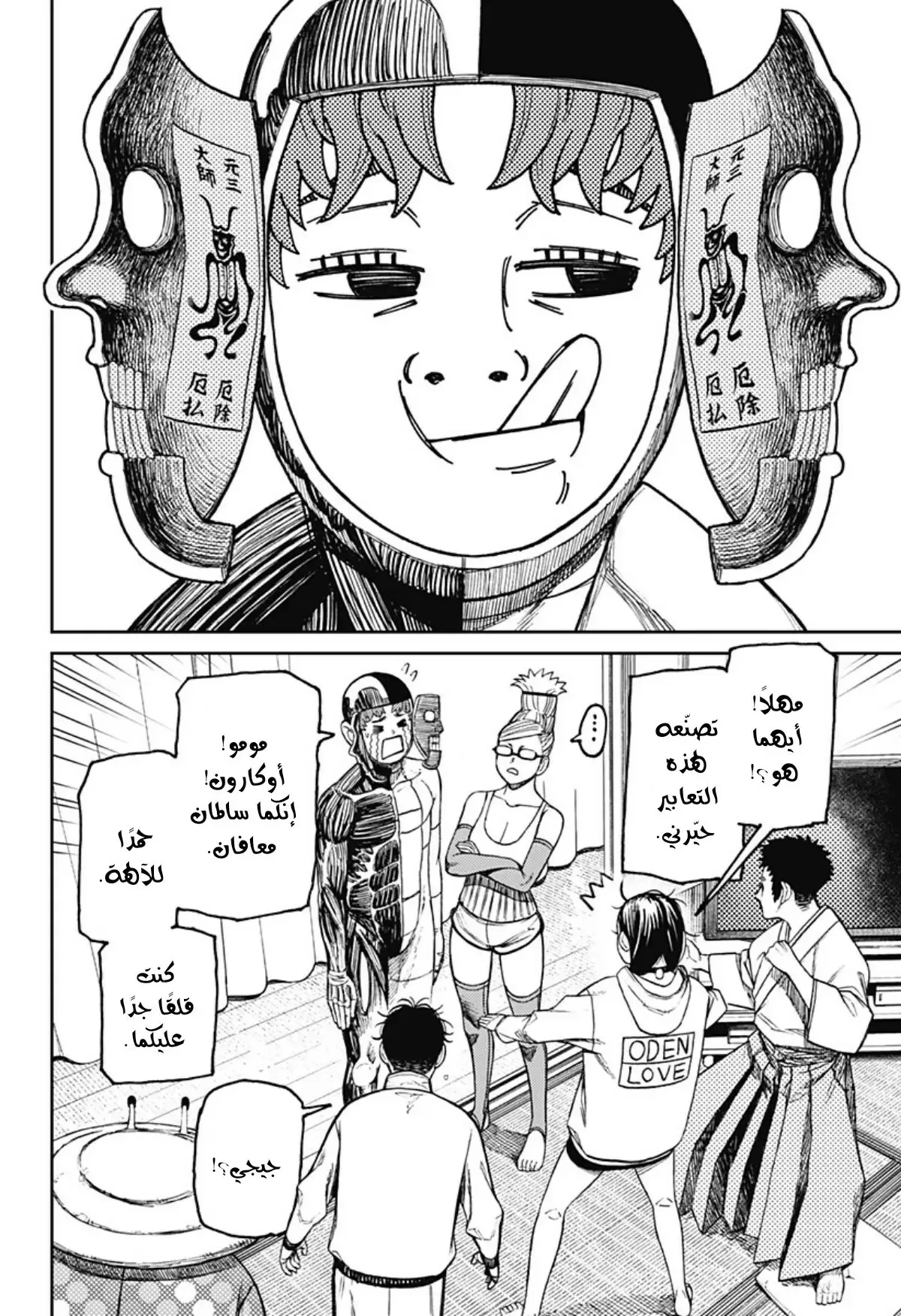 Read Dandadan ar Manga Online
