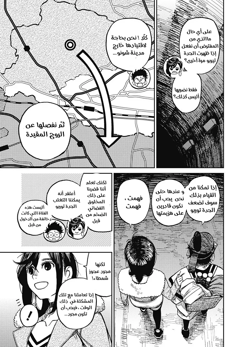 Read Dandadan ar Manga Online