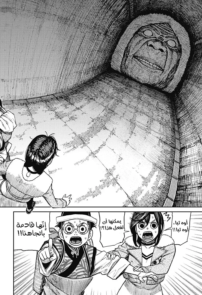 Read Dandadan ar Manga Online