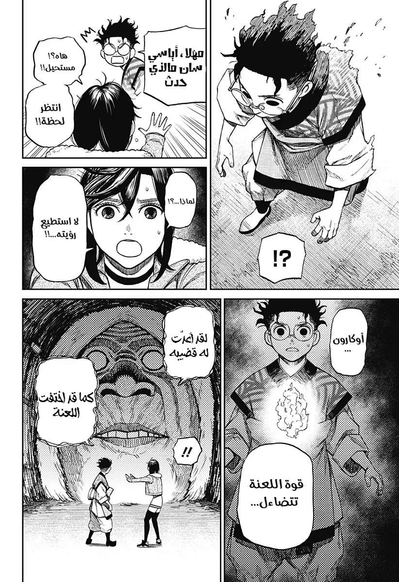 Read Dandadan ar Manga Online
