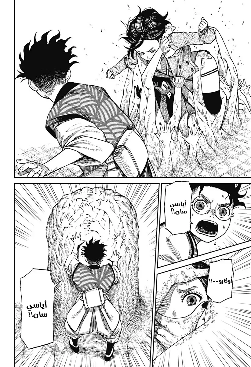 Read Dandadan ar Manga Online