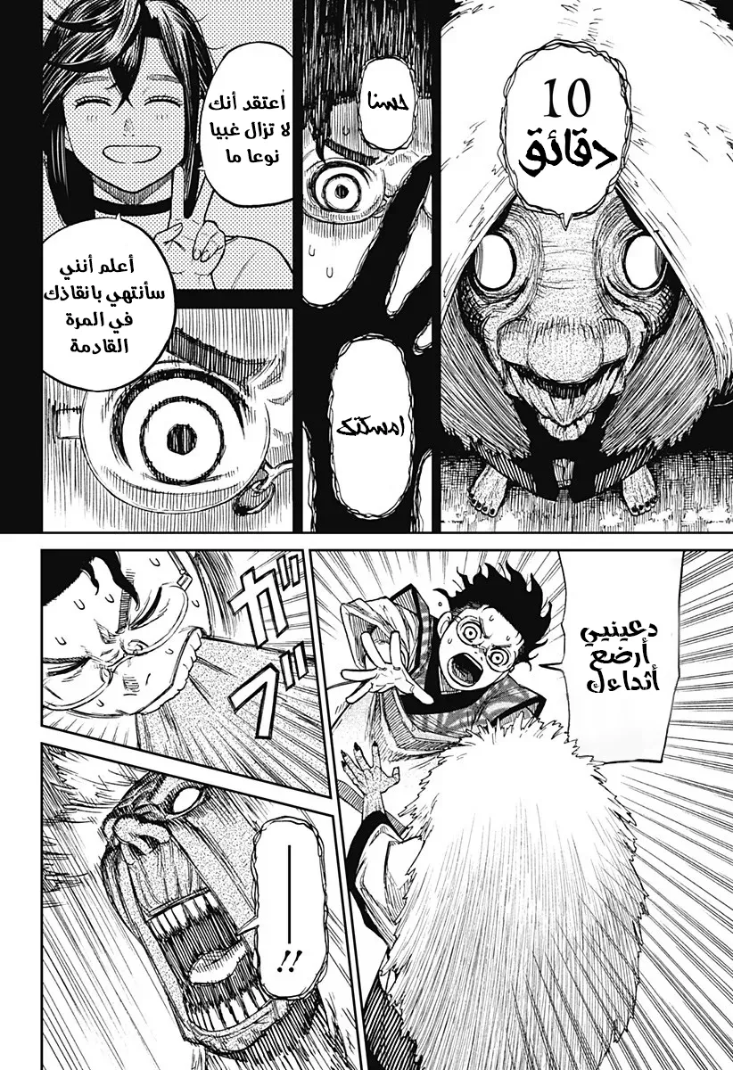 Read Dandadan ar Manga Online