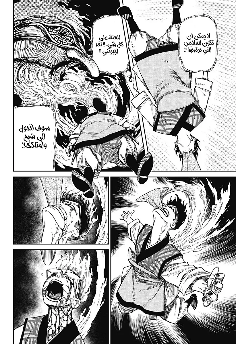 Read Dandadan ar Manga Online