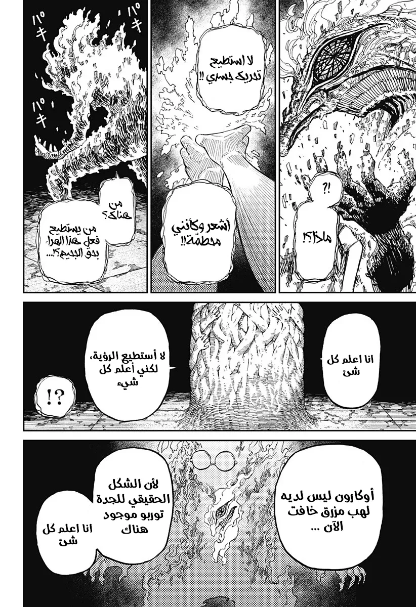 Read Dandadan ar Manga Online