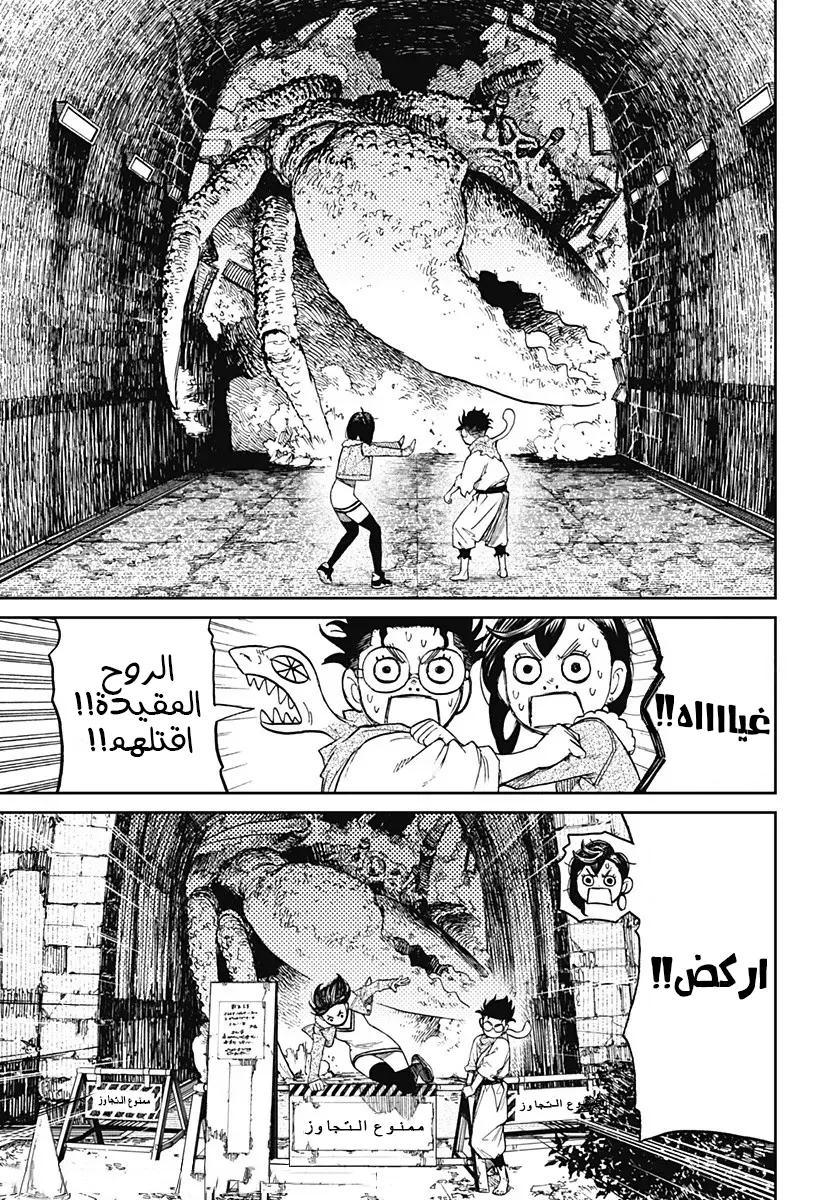 Read Dandadan ar Manga Online