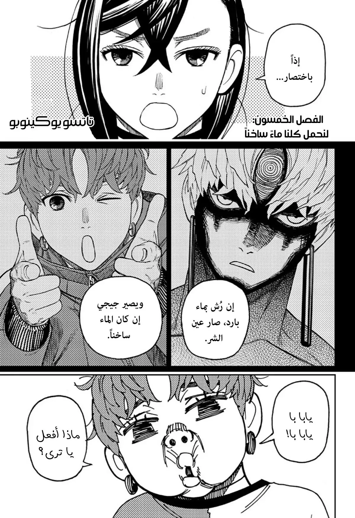 Read Dandadan ar Manga Online