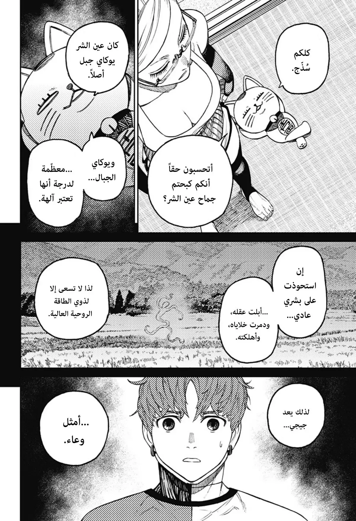 Read Dandadan ar Manga Online