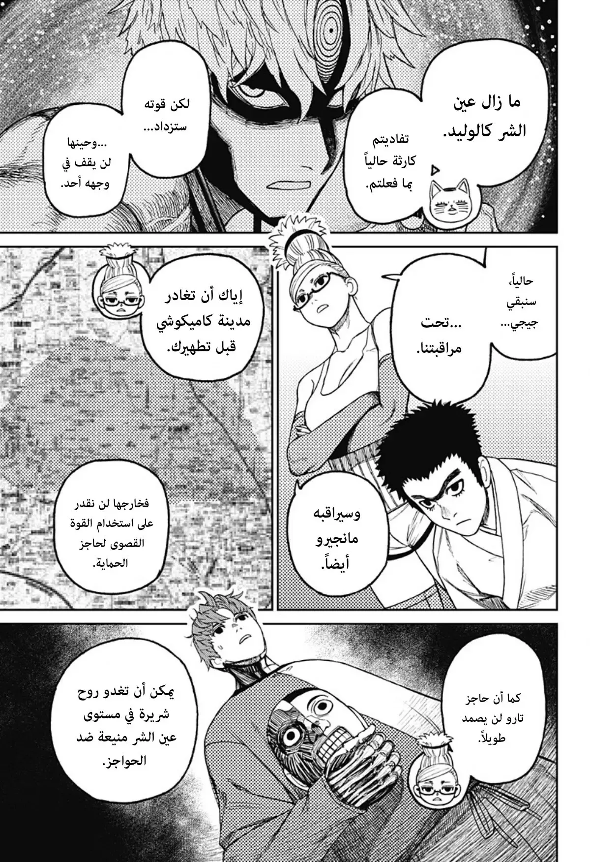 Read Dandadan ar Manga Online
