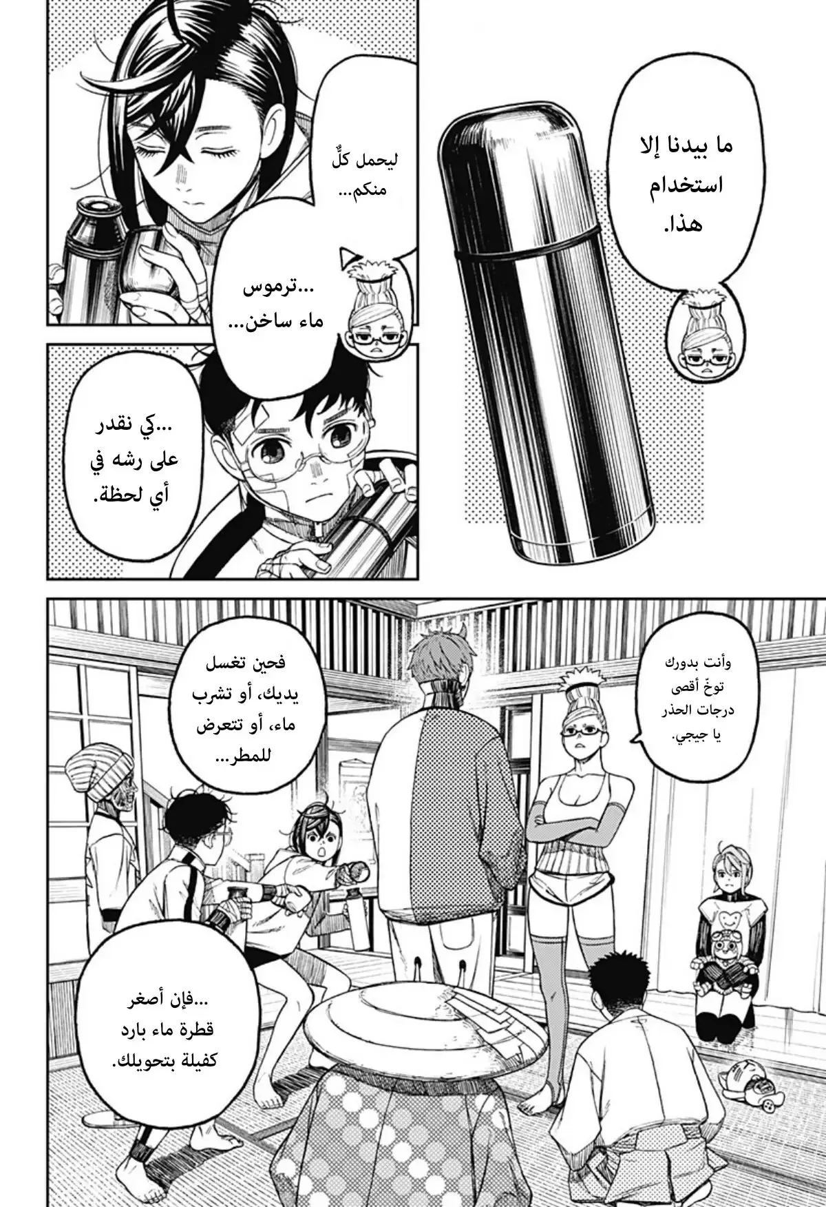 Read Dandadan ar Manga Online