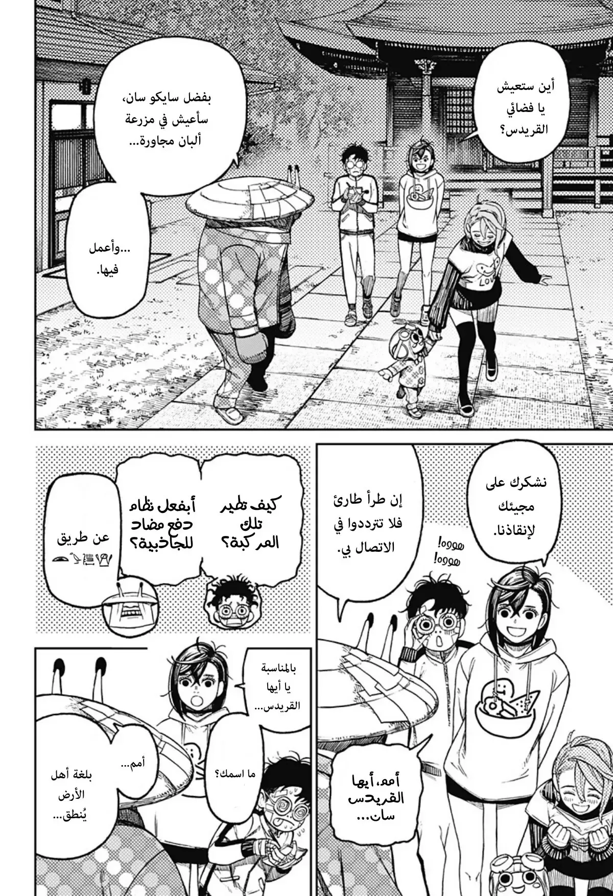 Read Dandadan ar Manga Online