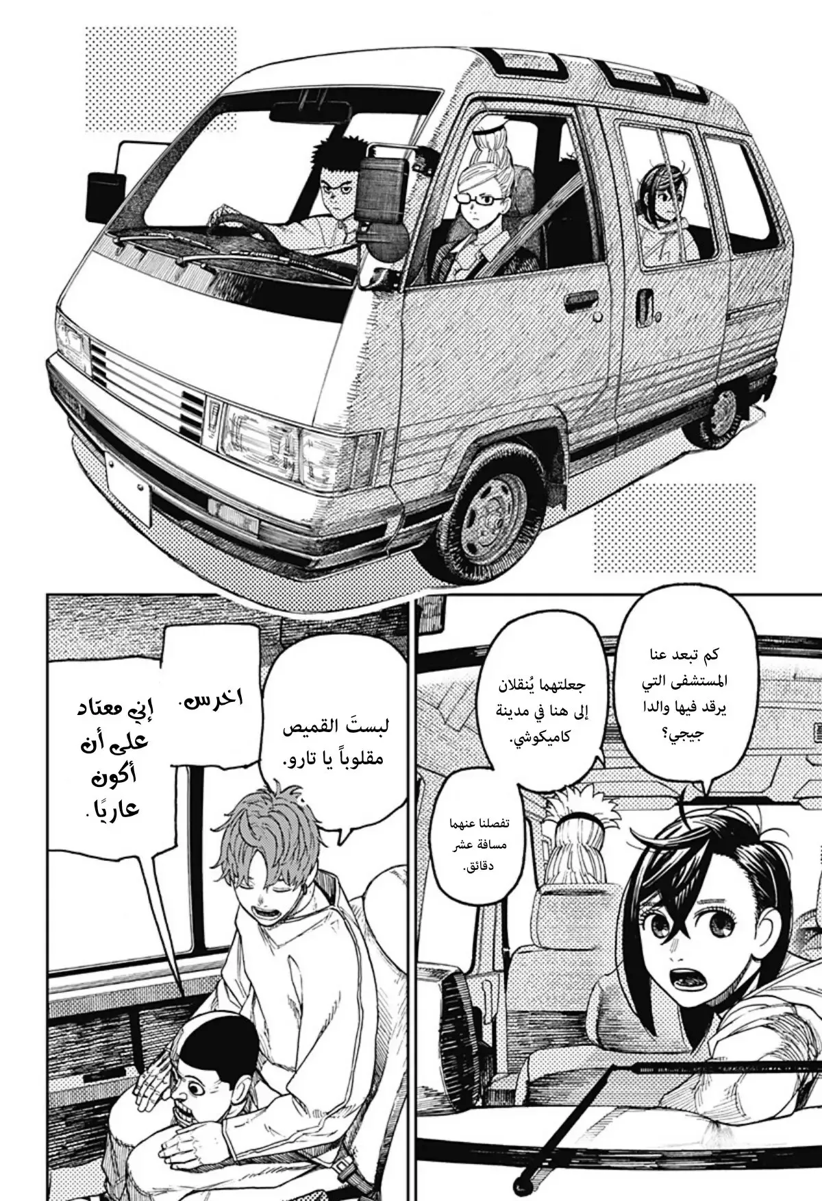 Read Dandadan ar Manga Online
