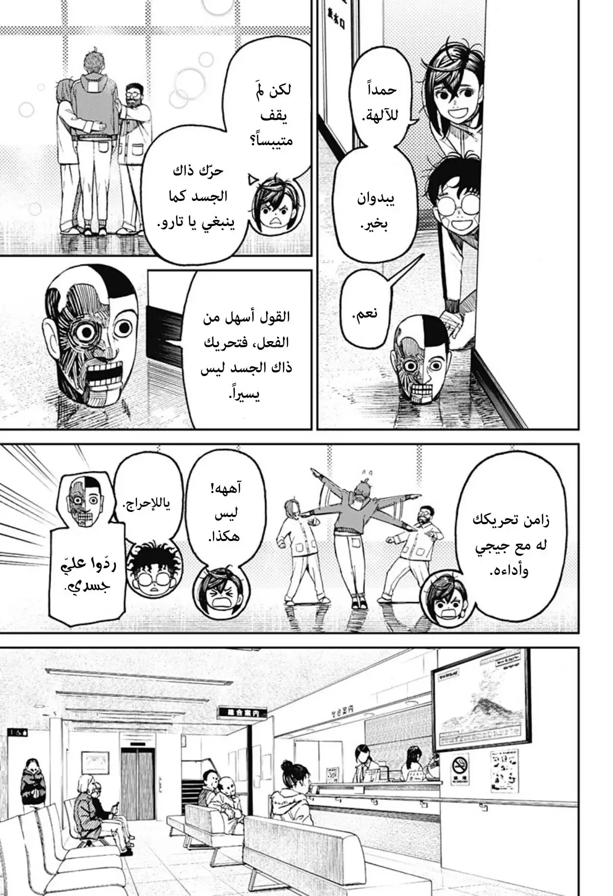 Read Dandadan ar Manga Online