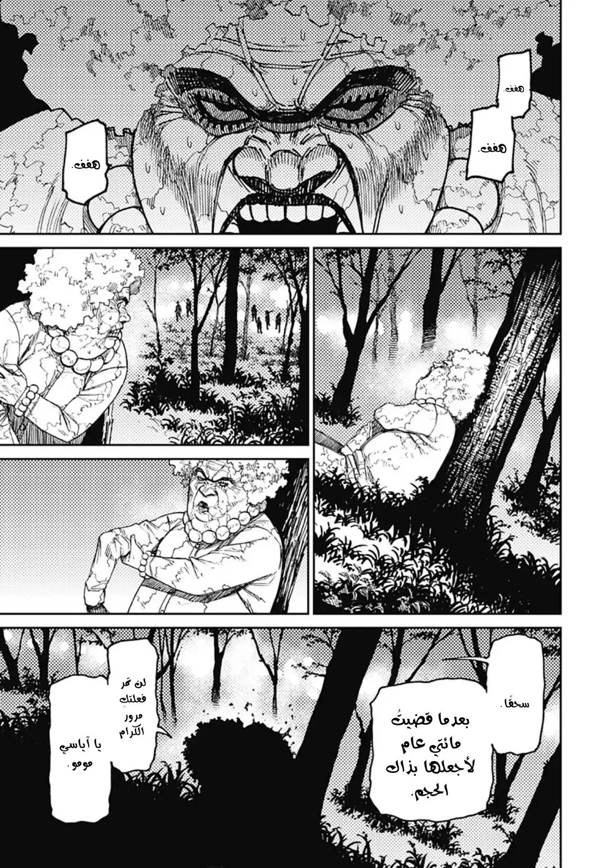 Read Dandadan ar Manga Online