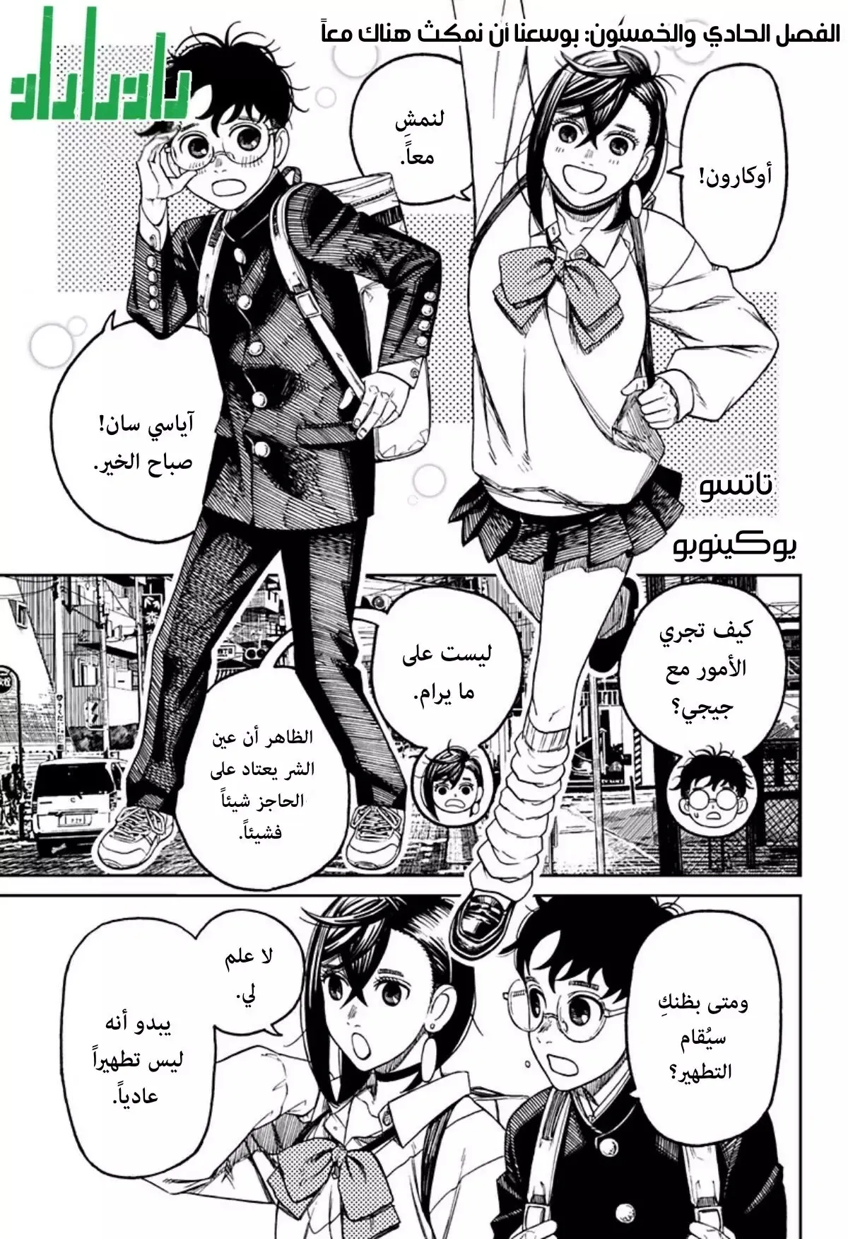 Read Dandadan ar Manga Online