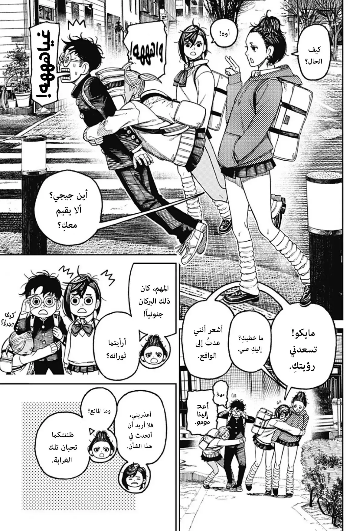 Read Dandadan ar Manga Online