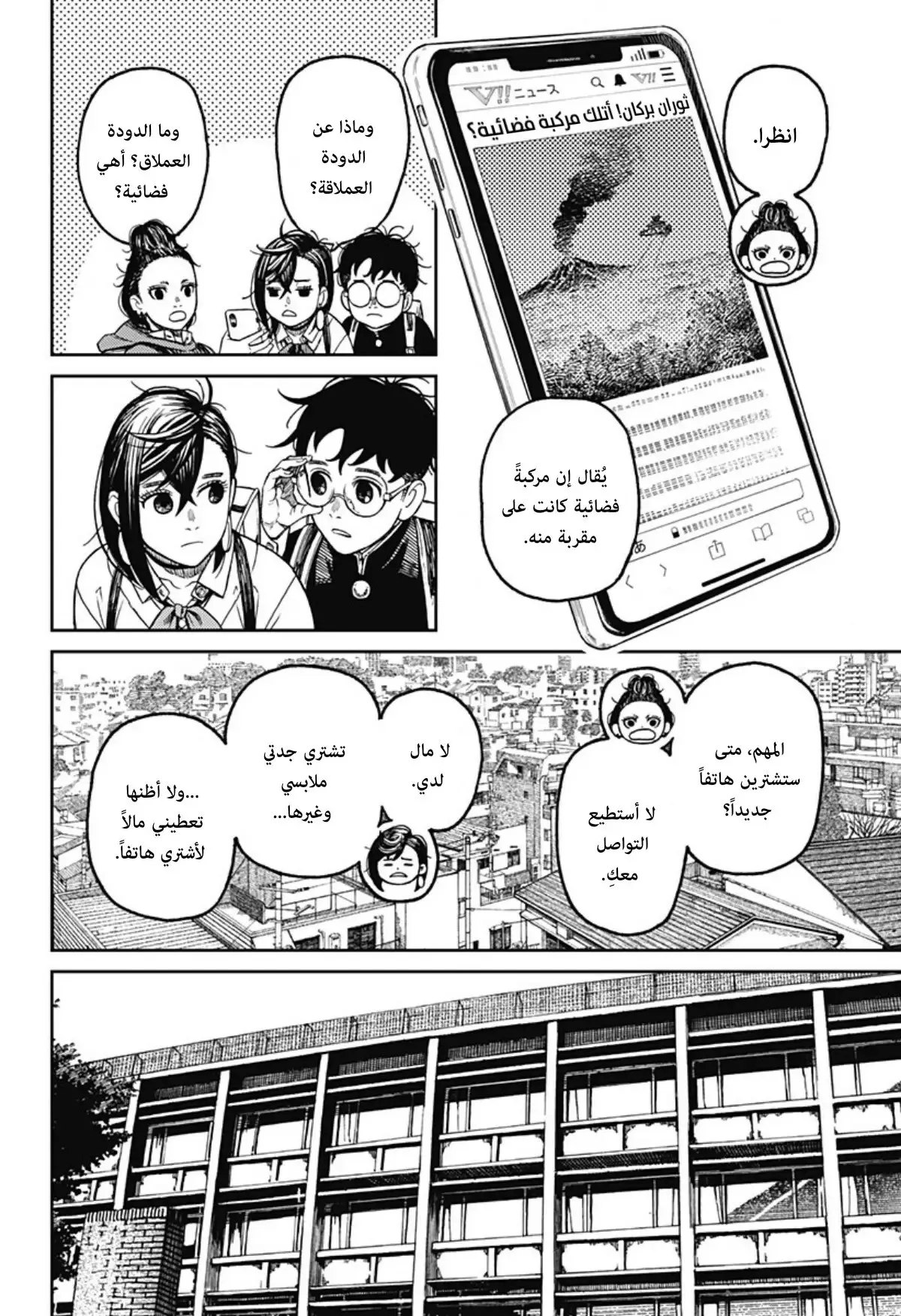 Read Dandadan ar Manga Online