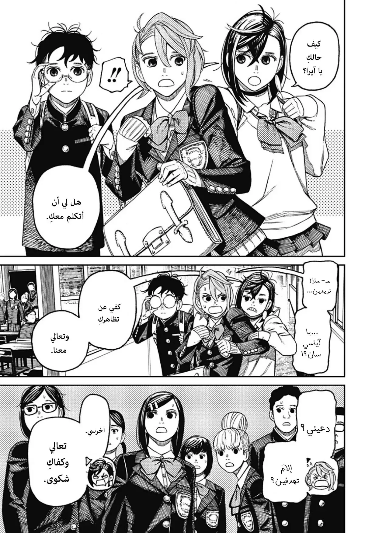 Read Dandadan ar Manga Online