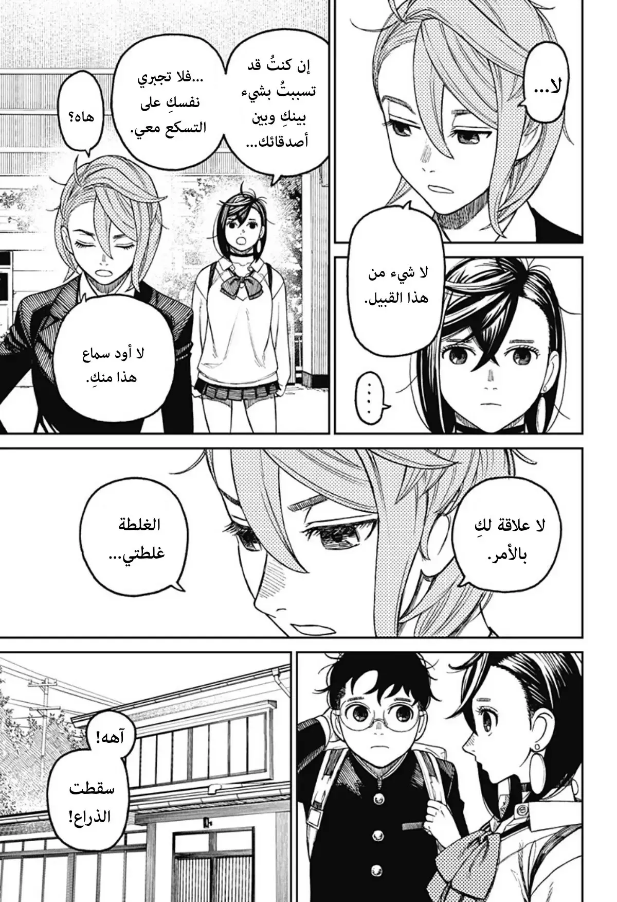 Read Dandadan ar Manga Online