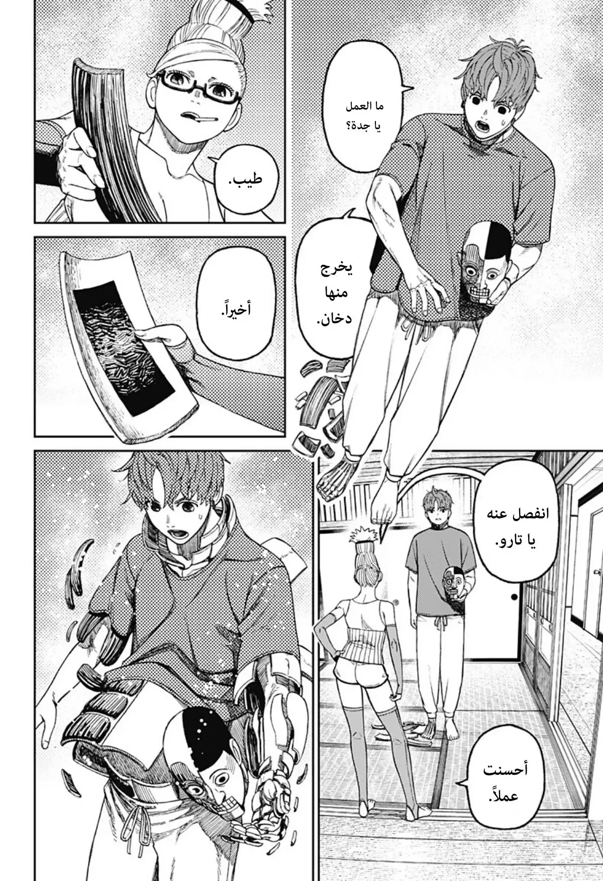 Read Dandadan ar Manga Online