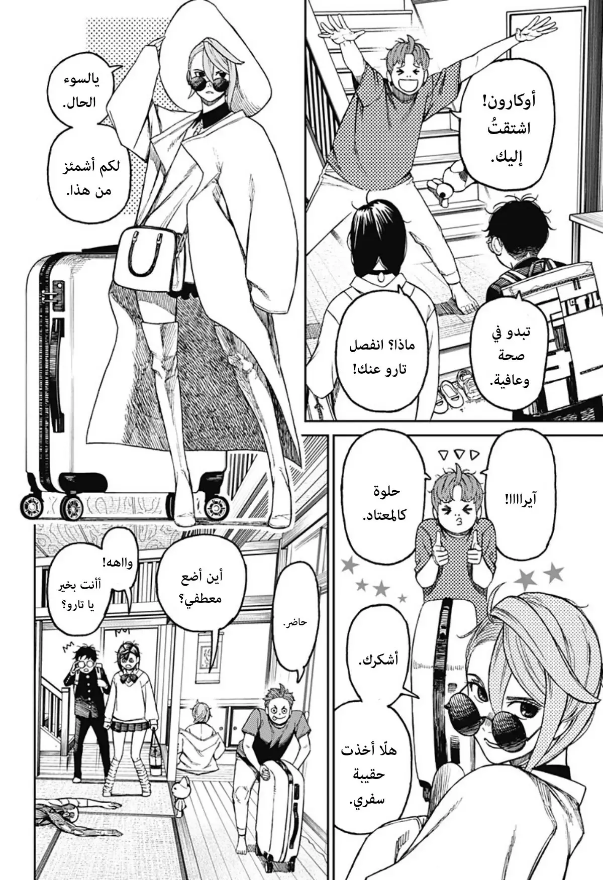 Read Dandadan ar Manga Online