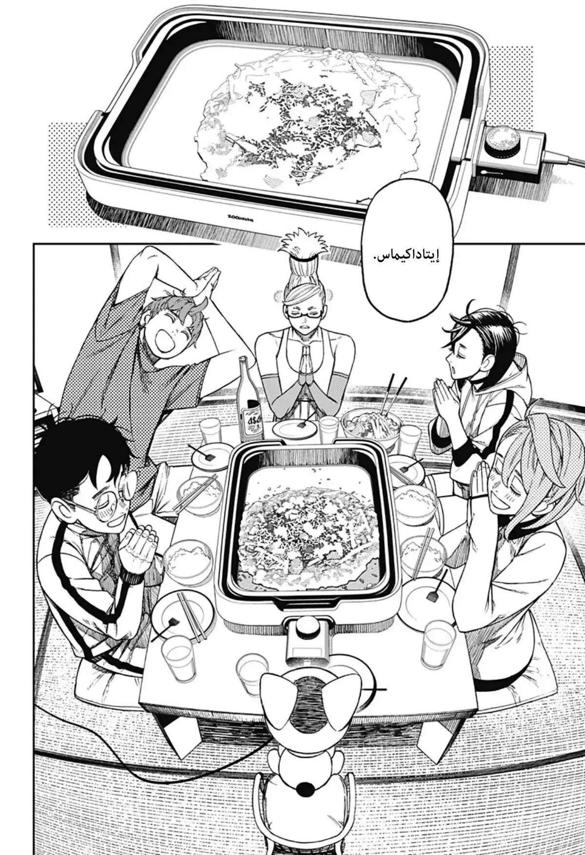 Read Dandadan ar Manga Online