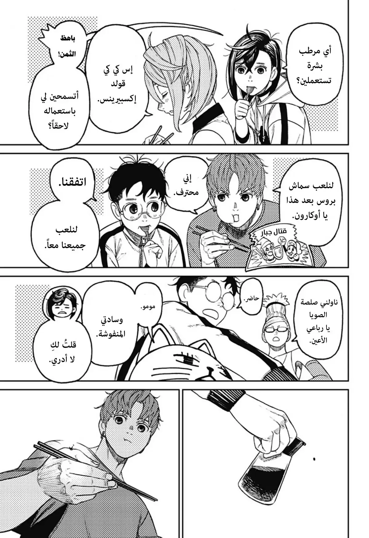 Read Dandadan ar Manga Online