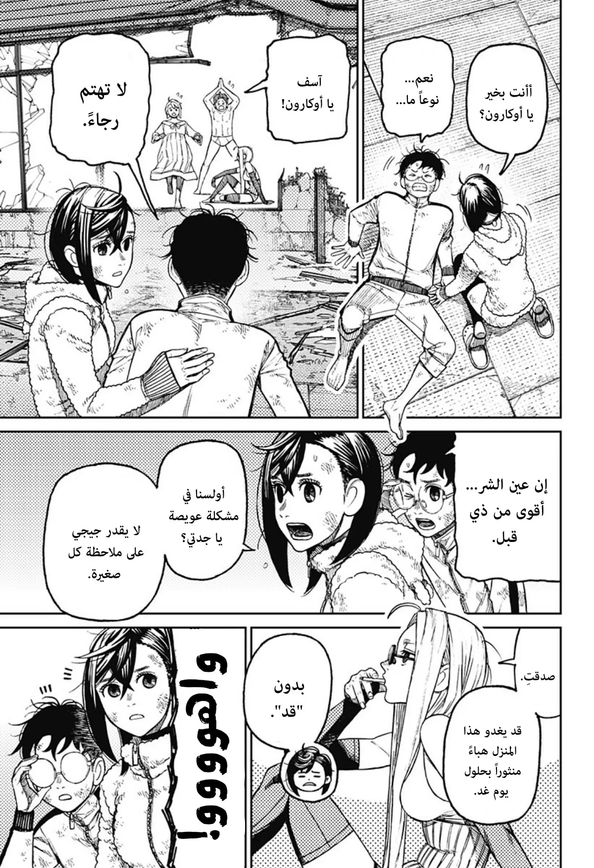 Read Dandadan ar Manga Online