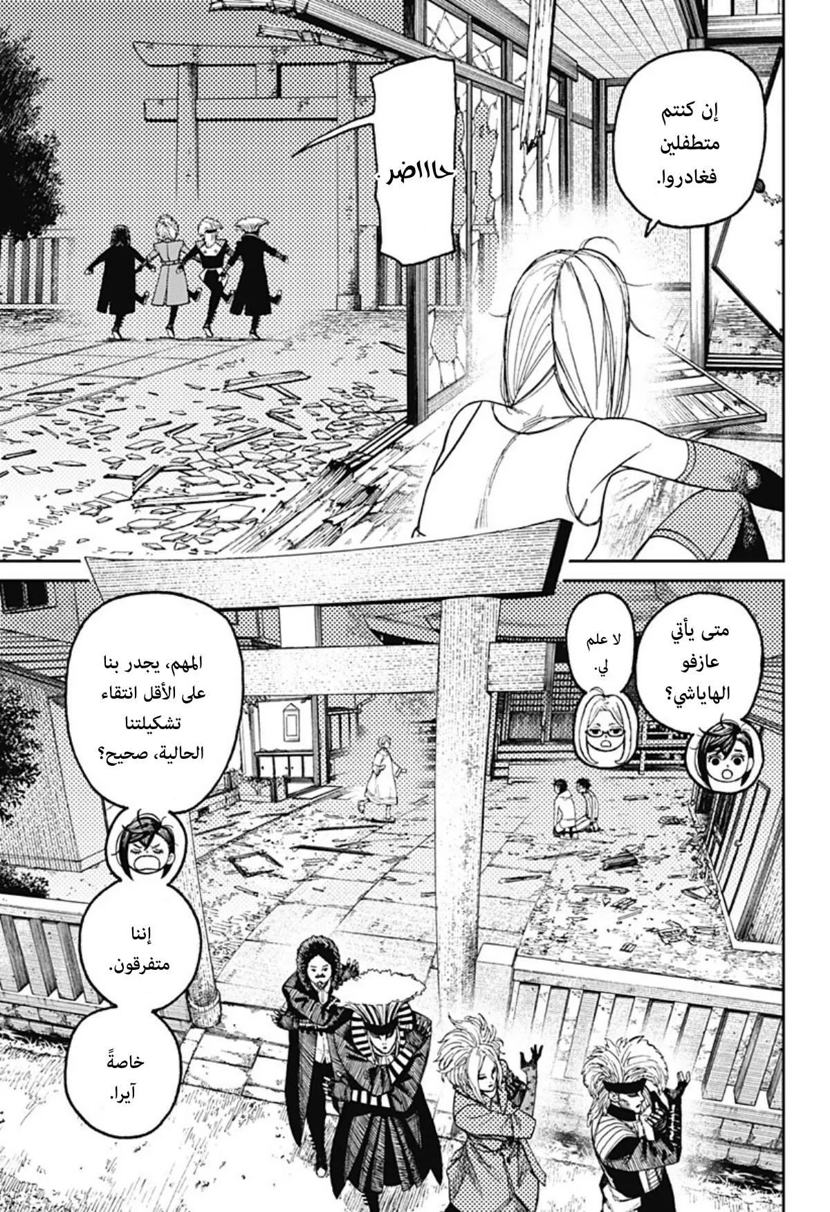 Read Dandadan ar Manga Online