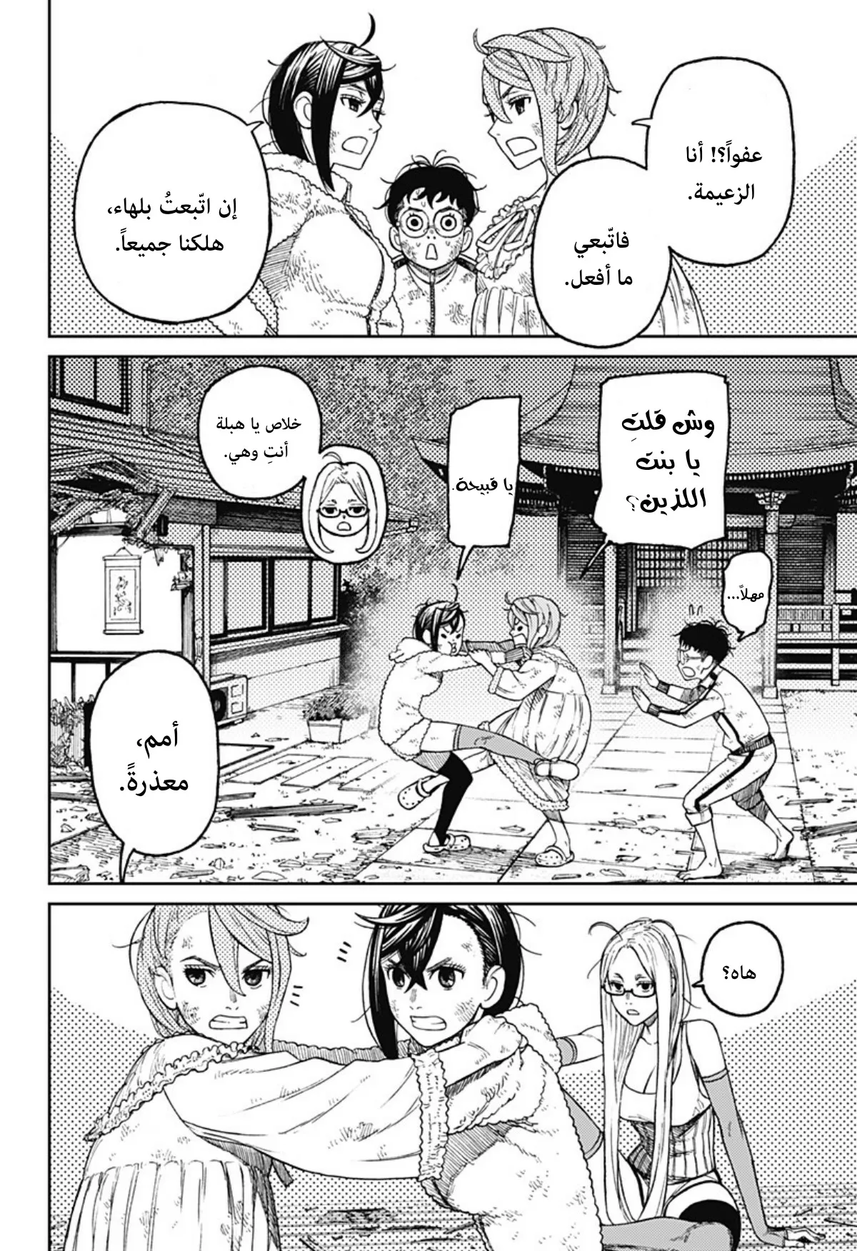 Read Dandadan ar Manga Online