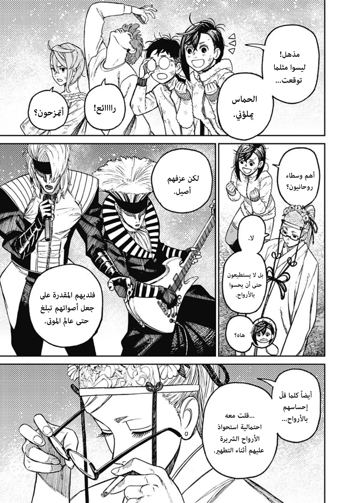 Read Dandadan ar Manga Online