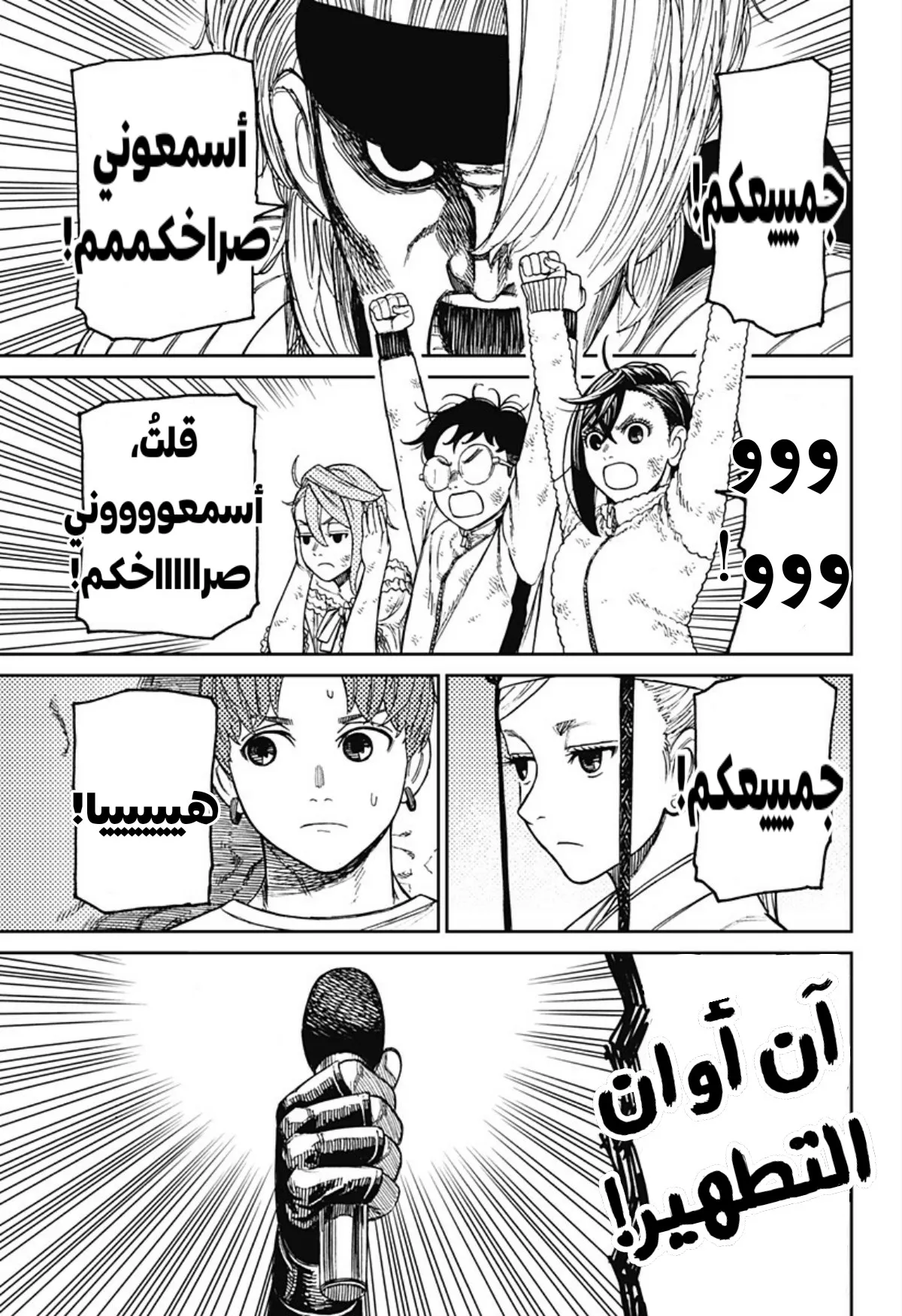 Read Dandadan ar Manga Online