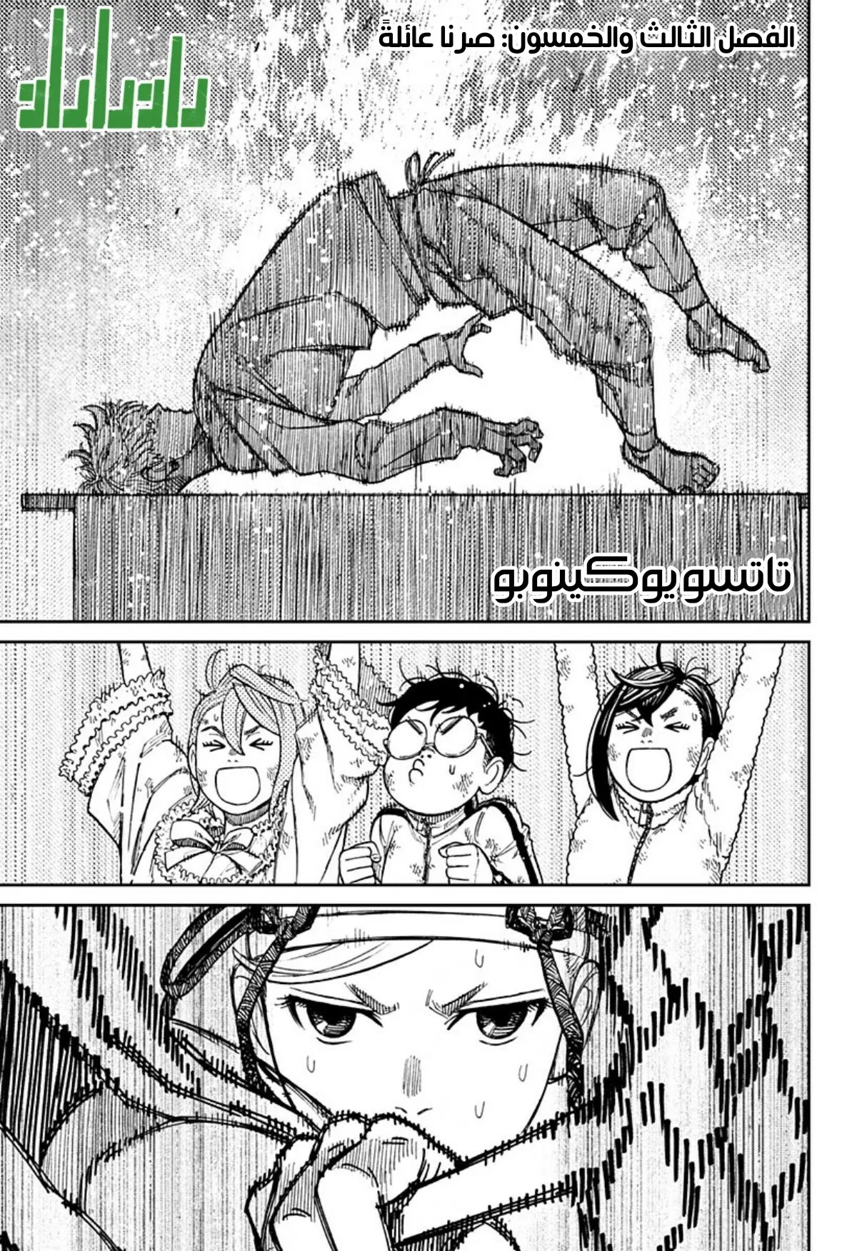 Read Dandadan ar Manga Online